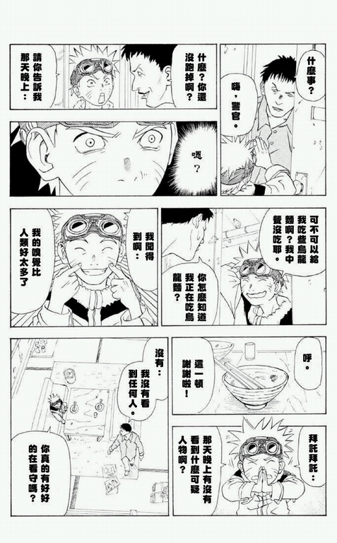 《火影忍者》漫画 兵之书