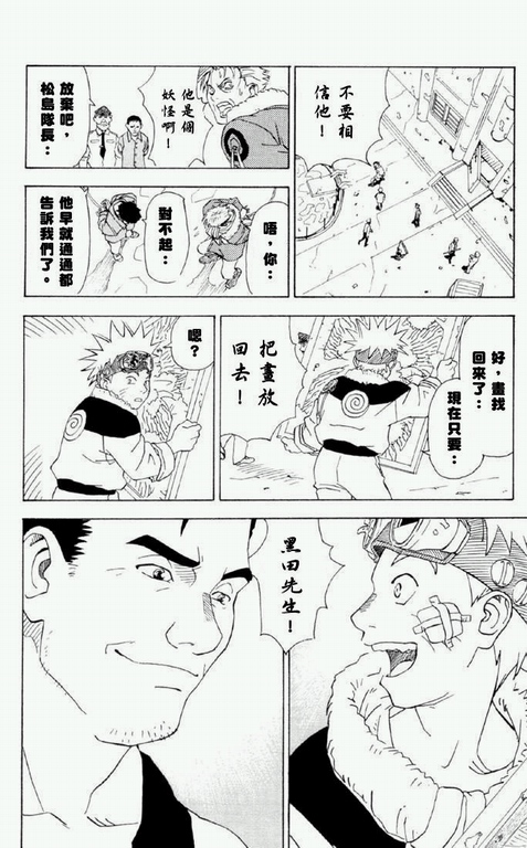 《火影忍者》漫画 兵之书