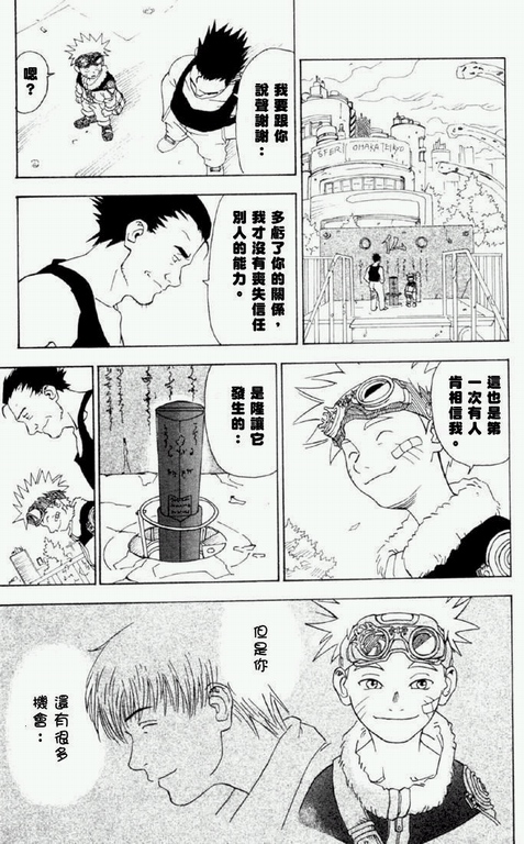 《火影忍者》漫画 兵之书