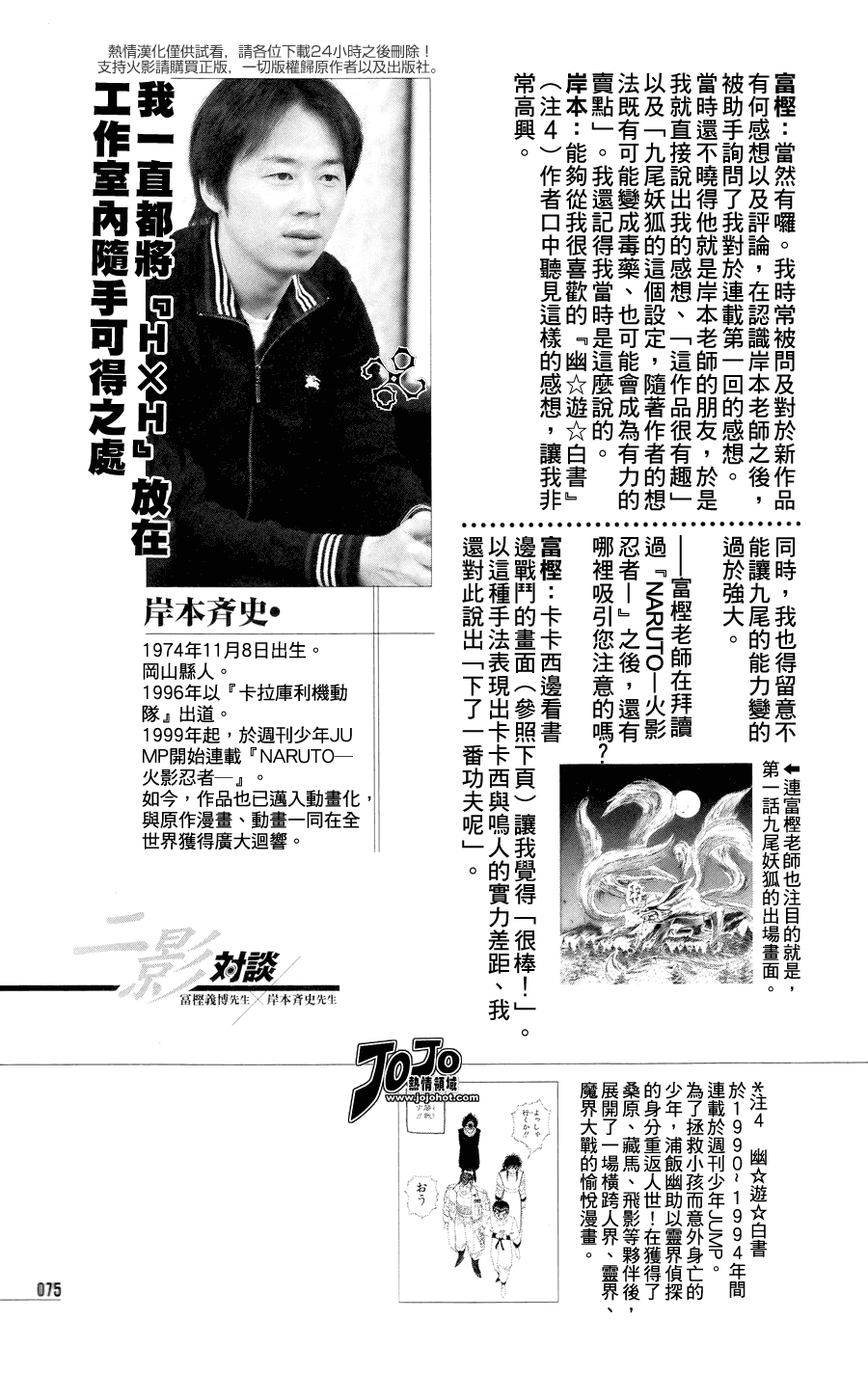 《火影忍者》漫画 对谈设定