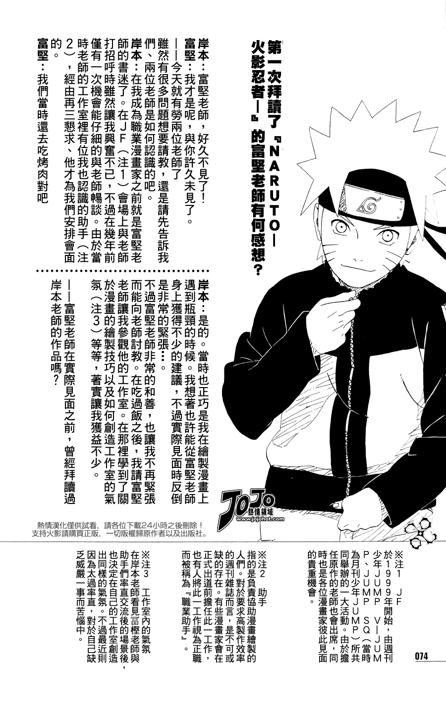 《火影忍者》漫画 对谈设定