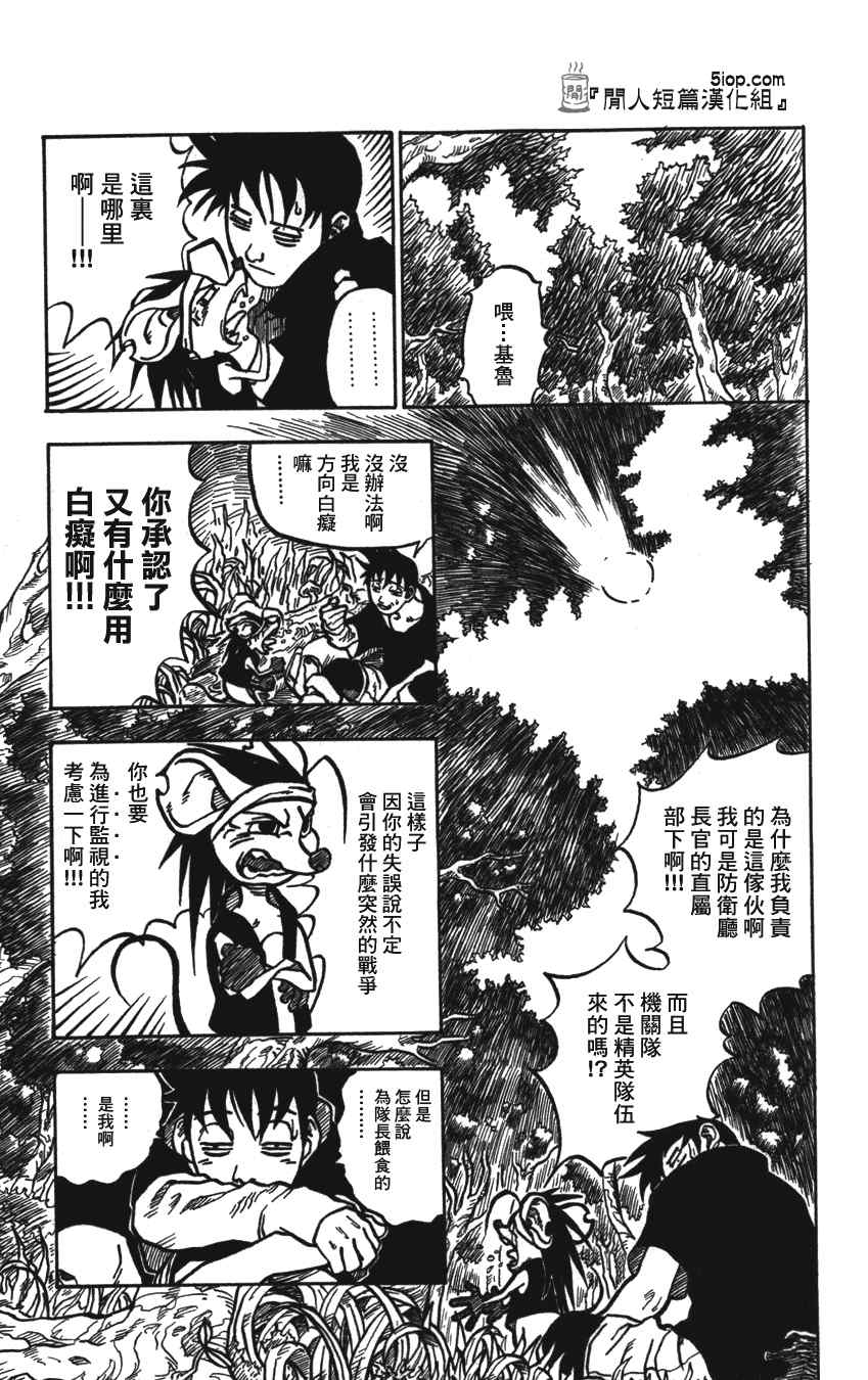 《火影忍者》漫画 岸本短篇 机关