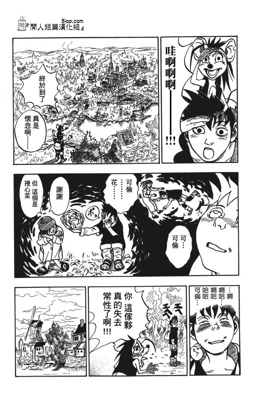 《火影忍者》漫画 岸本短篇 机关