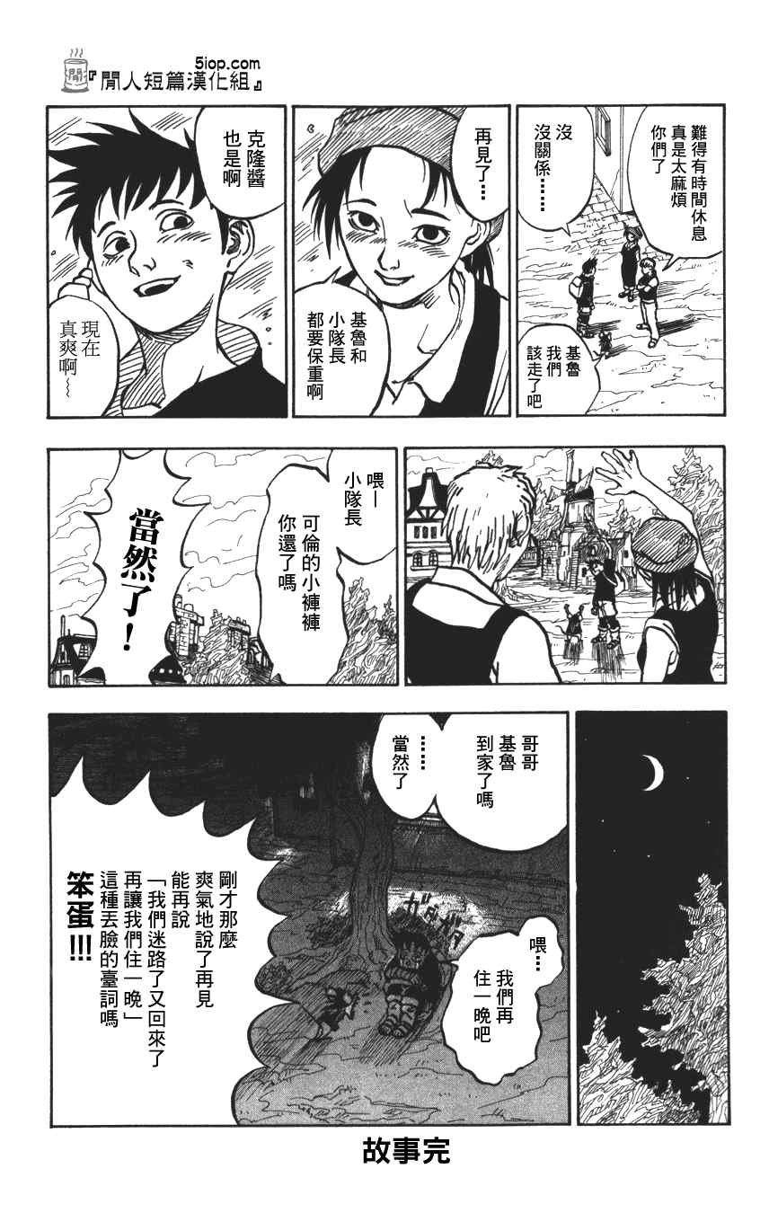 《火影忍者》漫画 岸本短篇 机关