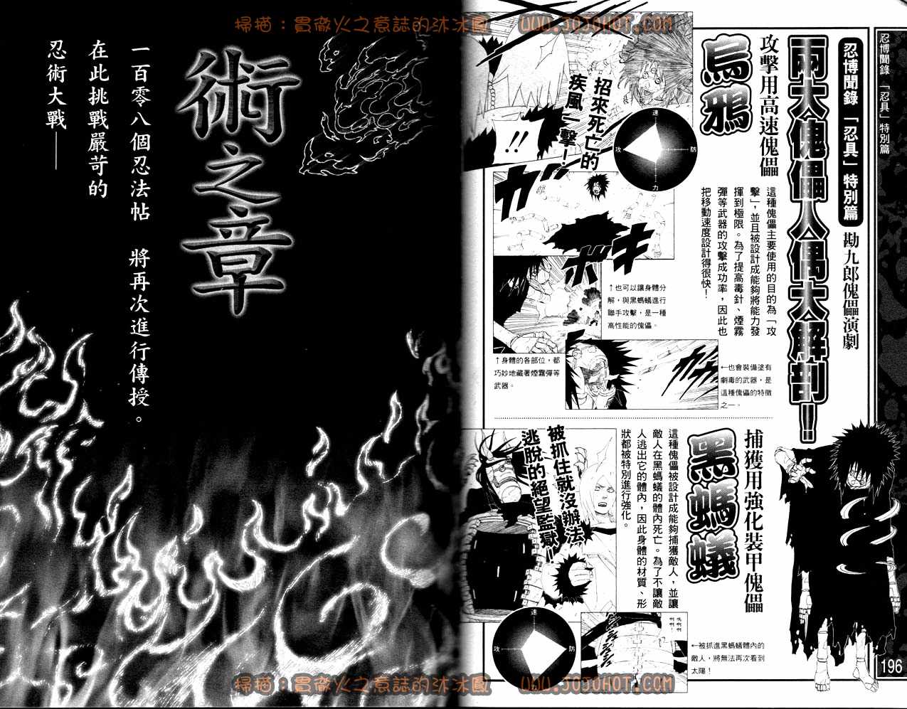 《火影忍者》漫画 斗之书