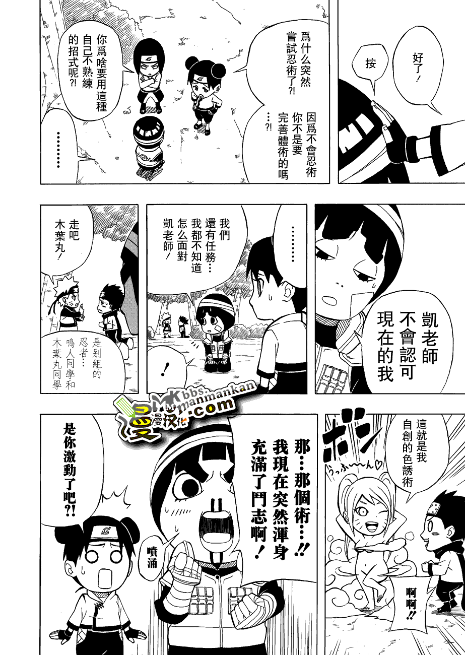 《火影忍者》漫画 李洛克短篇