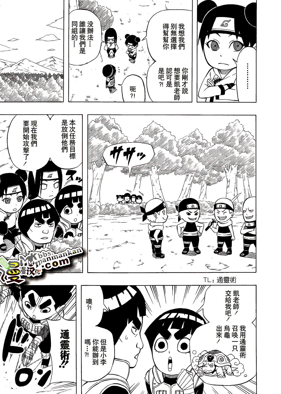 《火影忍者》漫画 李洛克短篇