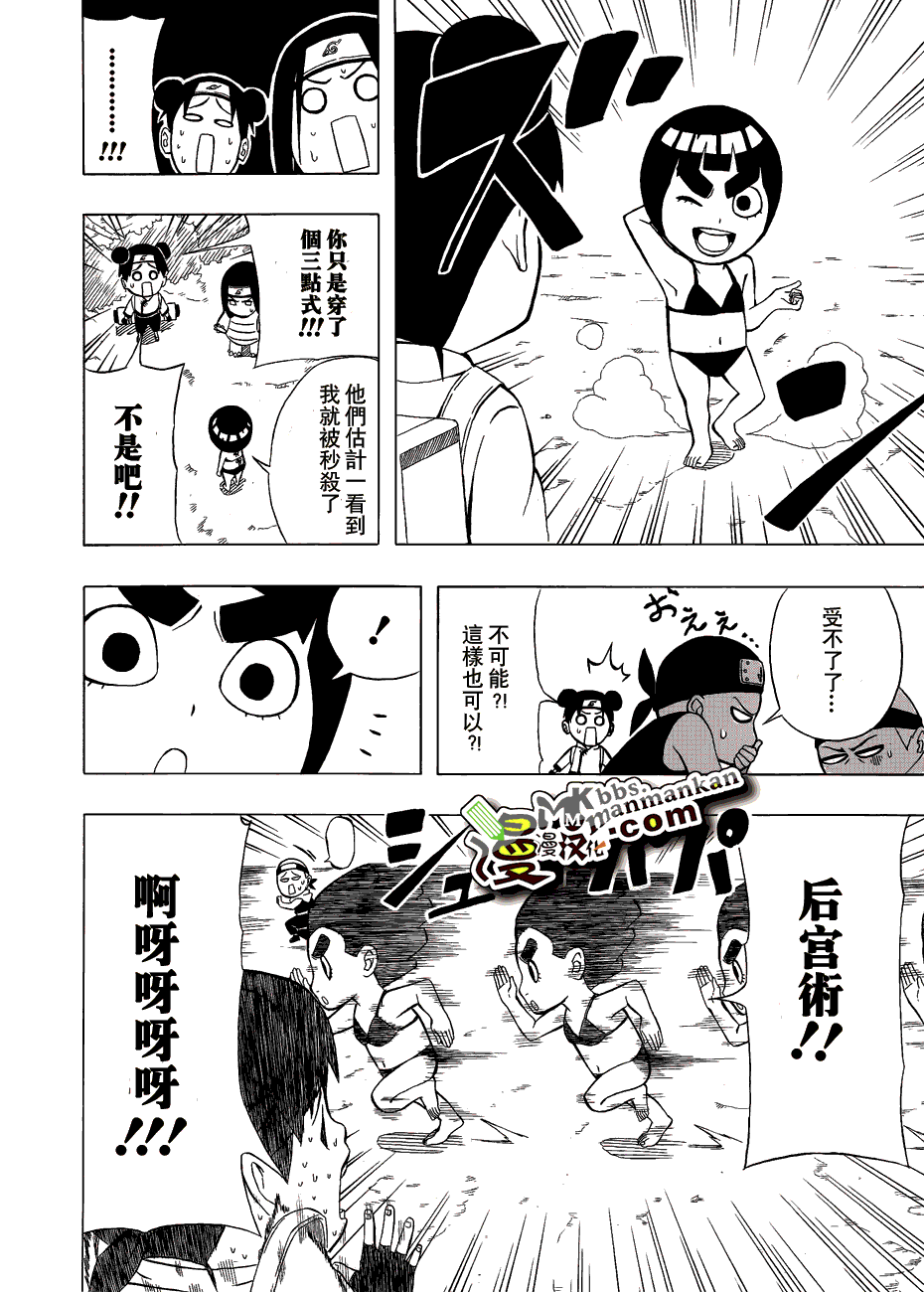 《火影忍者》漫画 李洛克短篇