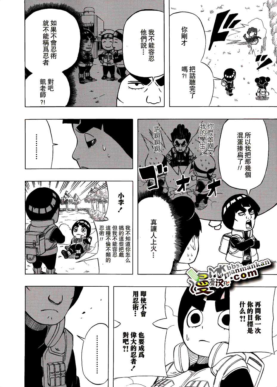 《火影忍者》漫画 李洛克短篇