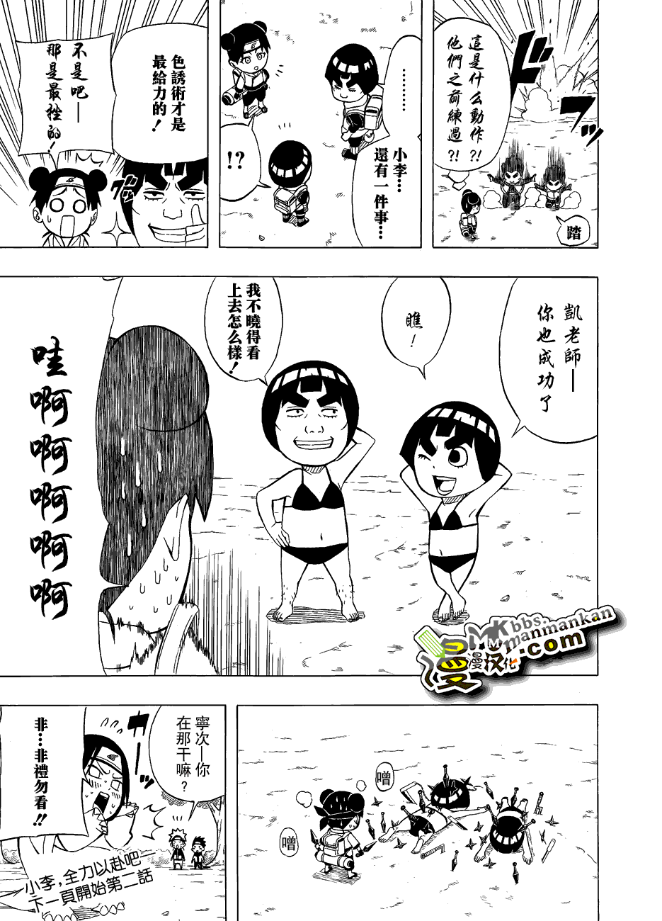 《火影忍者》漫画 李洛克短篇