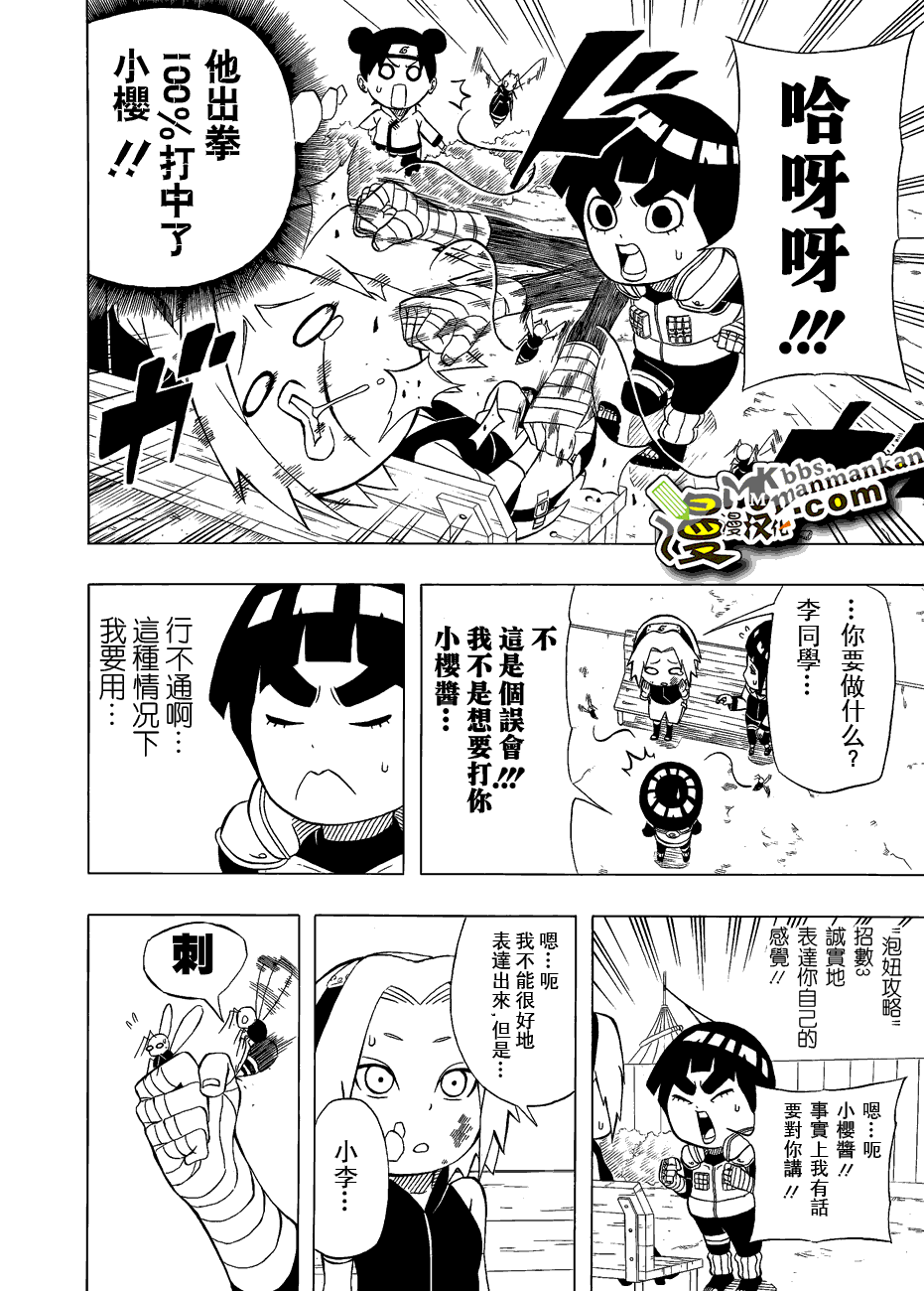 《火影忍者》漫画 李洛克短篇