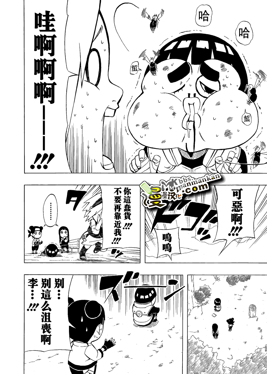 《火影忍者》漫画 李洛克短篇