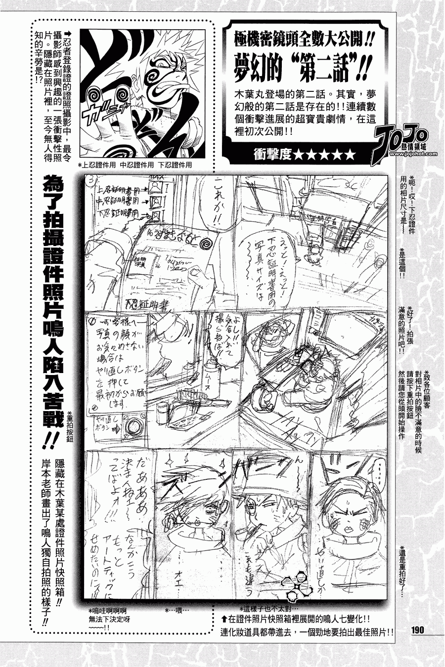 《火影忍者》漫画 机密开封