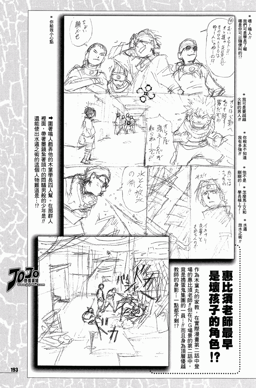 《火影忍者》漫画 机密开封