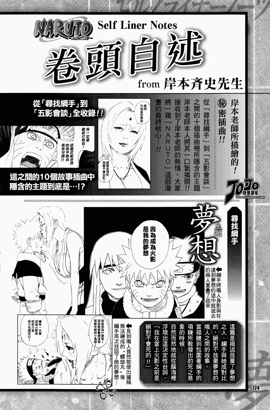 《火影忍者》漫画 机密开封之卷 01