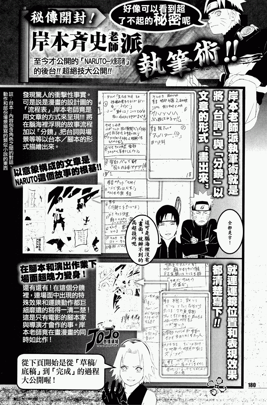 《火影忍者》漫画 机密开封之卷 01