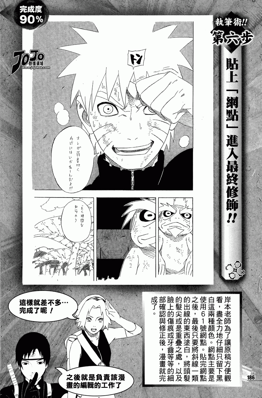 《火影忍者》漫画 机密开封之卷 01