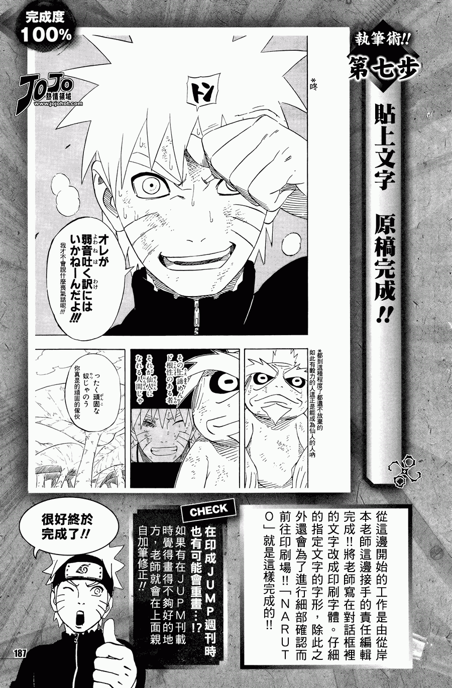 《火影忍者》漫画 机密开封之卷 01