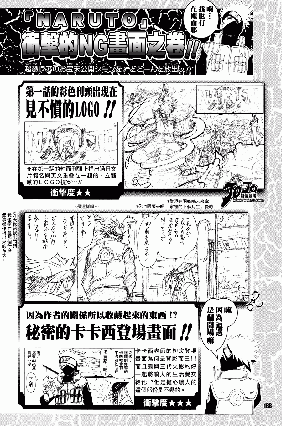 《火影忍者》漫画 机密开封之卷 01