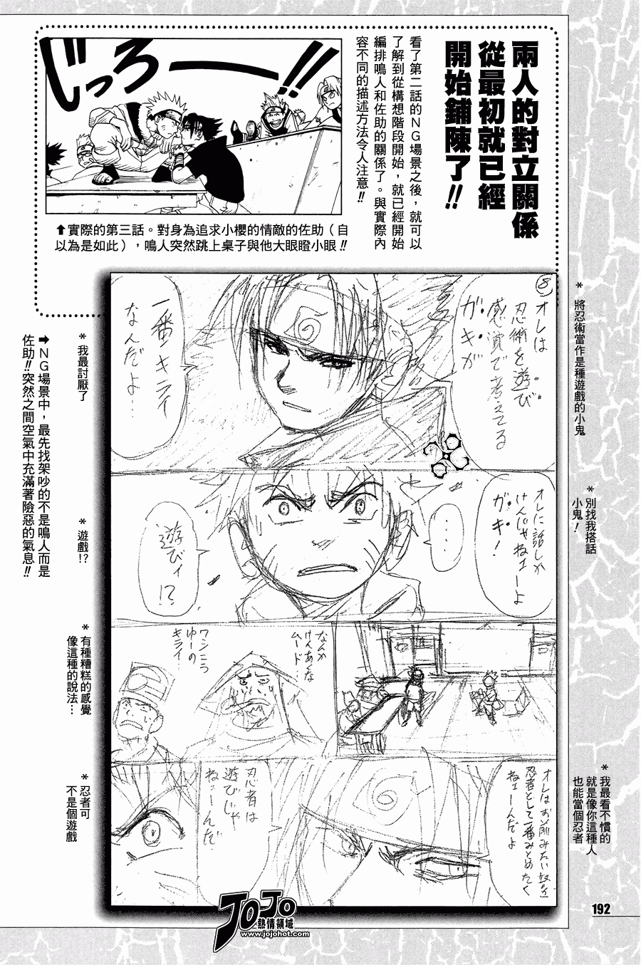 《火影忍者》漫画 机密开封之卷 01