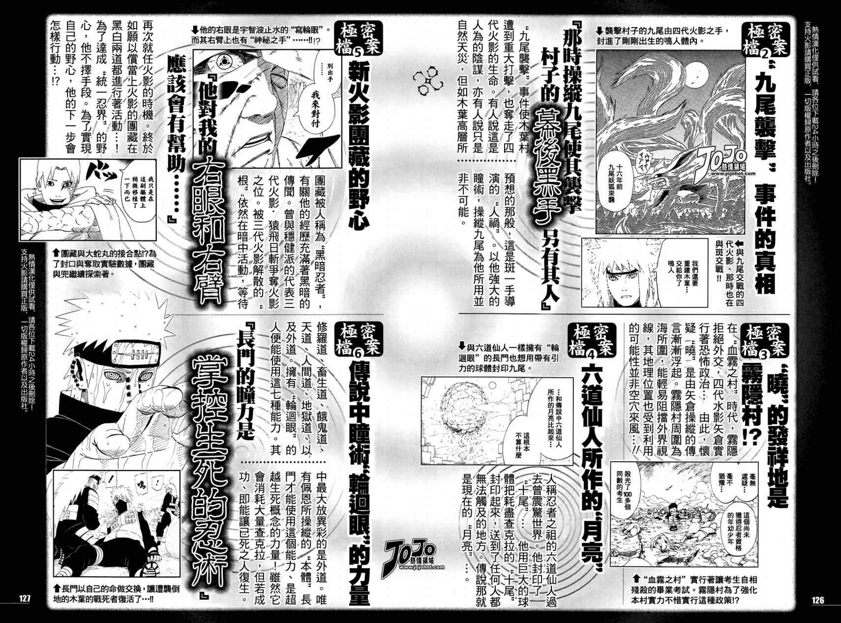 《火影忍者》漫画 皆之书3