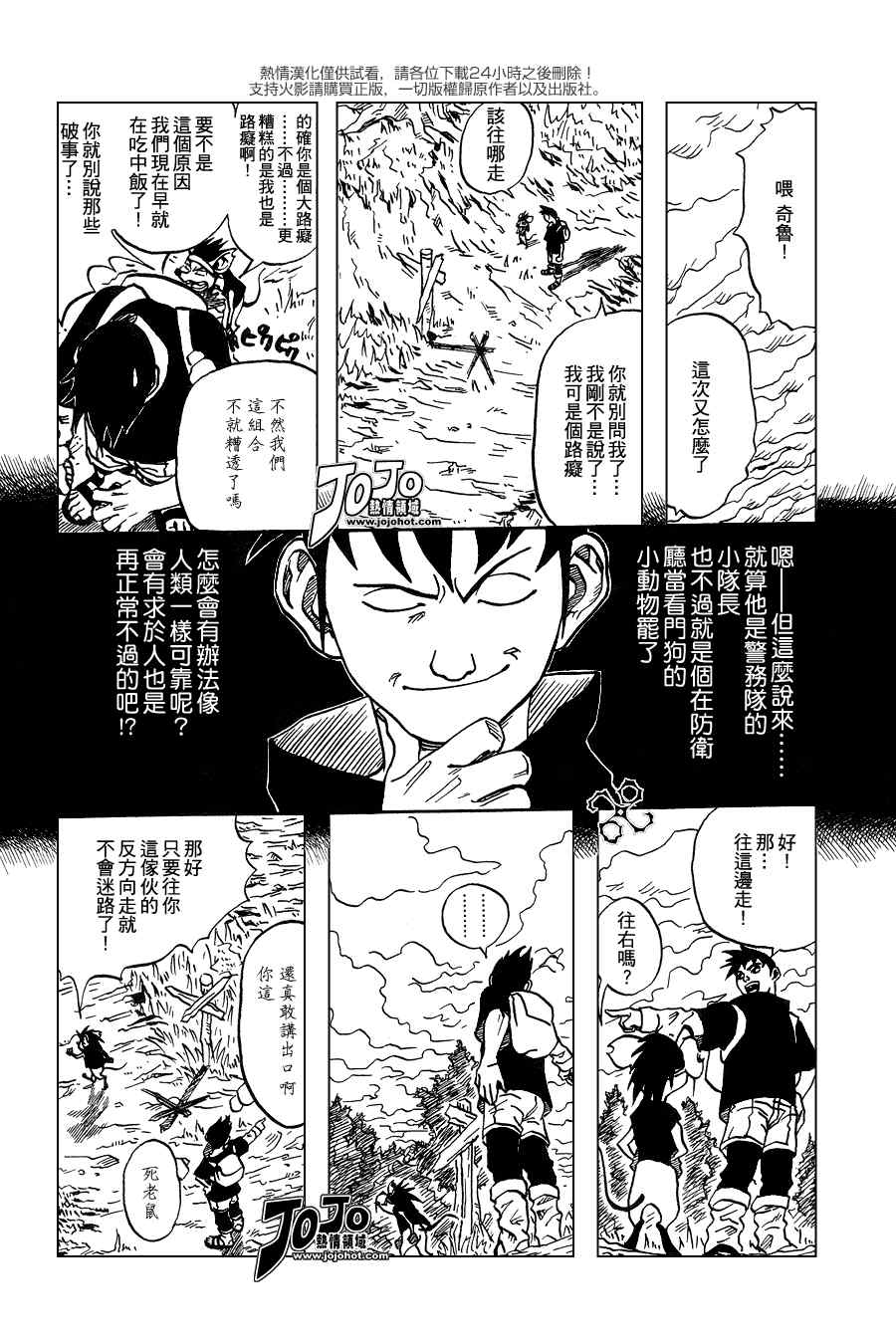 《火影忍者》漫画 皆之书4