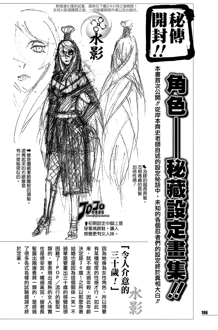 《火影忍者》漫画 皆之书6