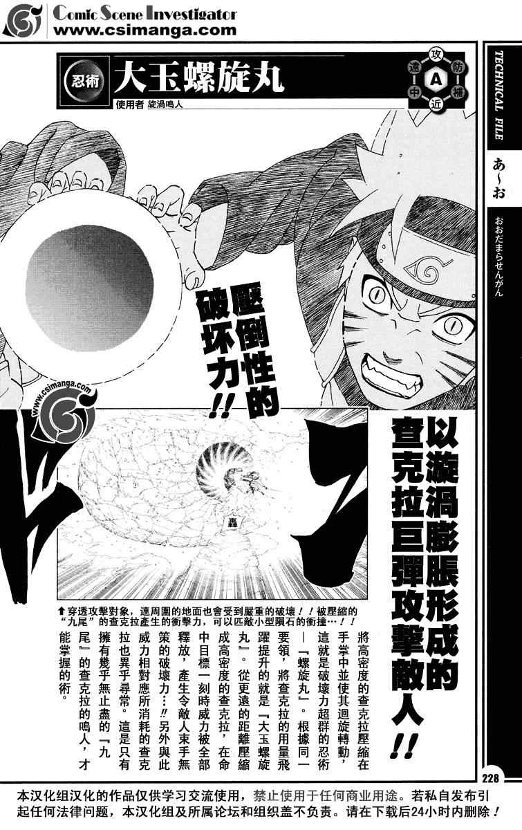 《火影忍者》漫画 者之书