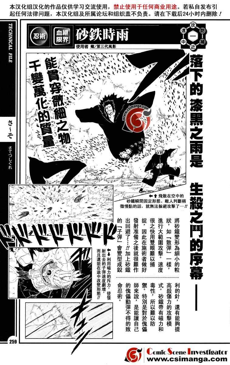 《火影忍者》漫画 者之书