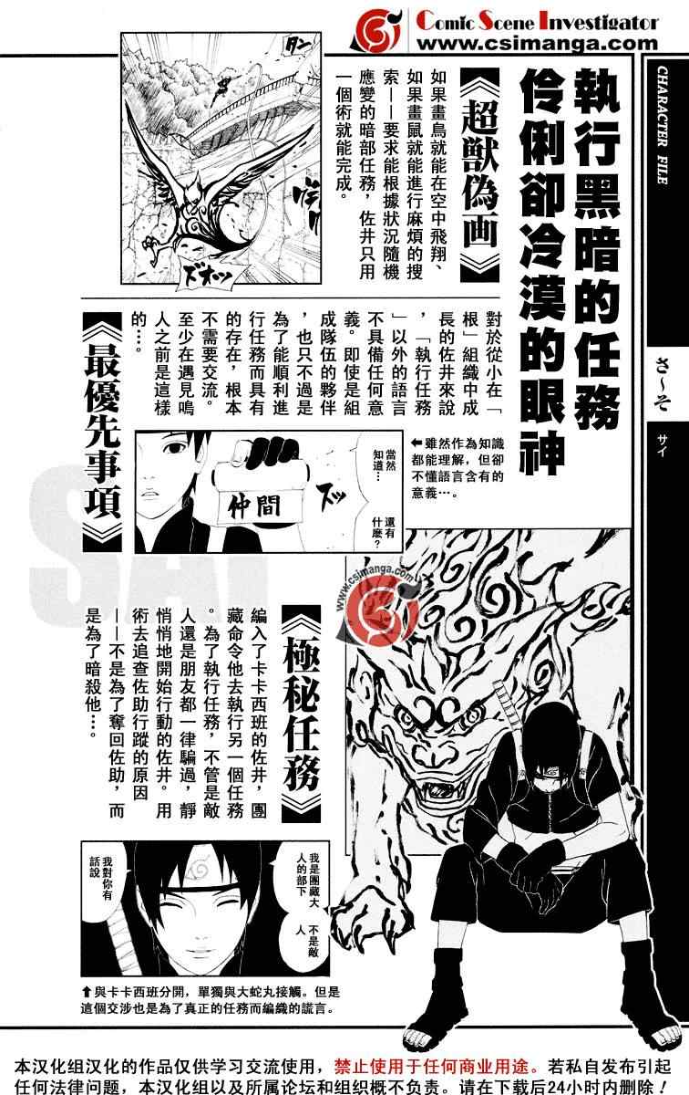 《火影忍者》漫画 者之书