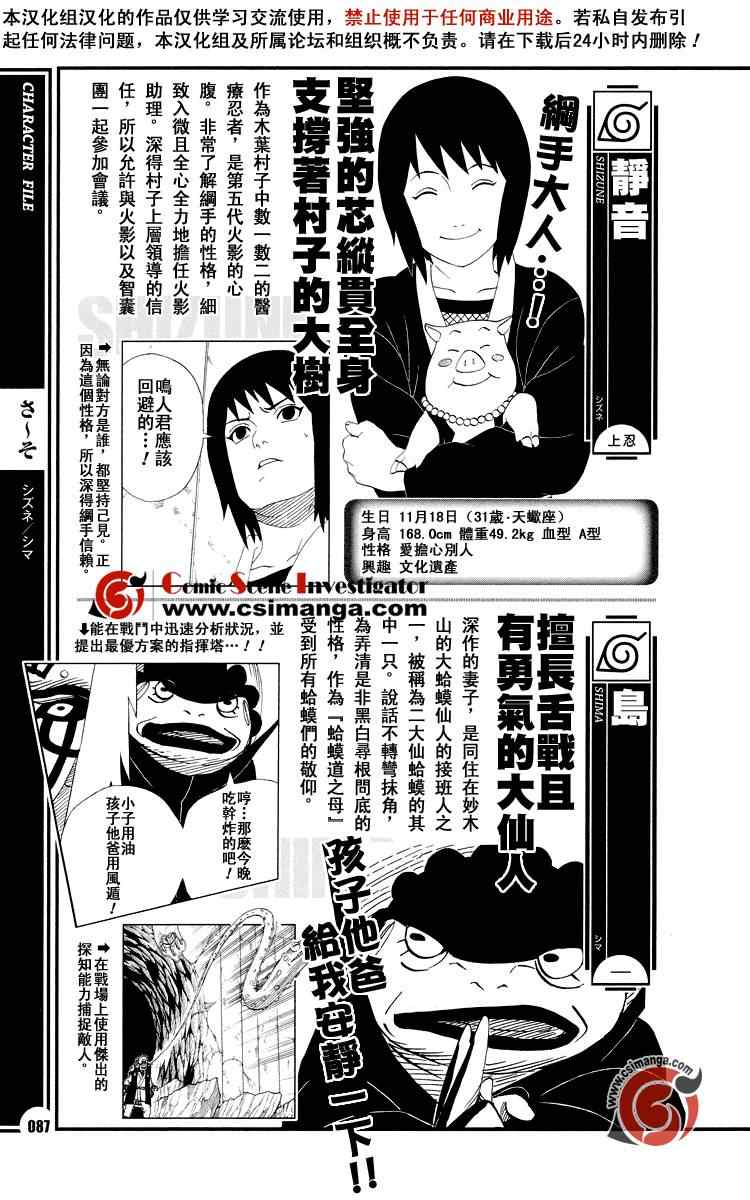 《火影忍者》漫画 者之书