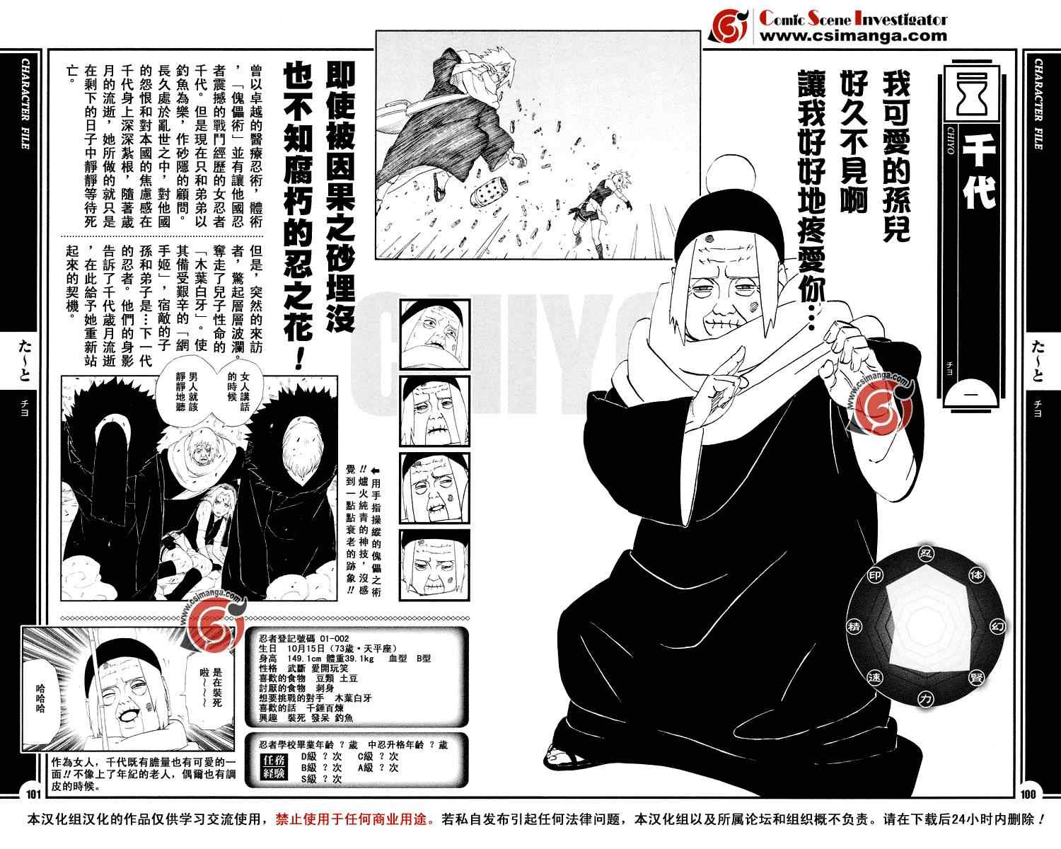 《火影忍者》漫画 者之书