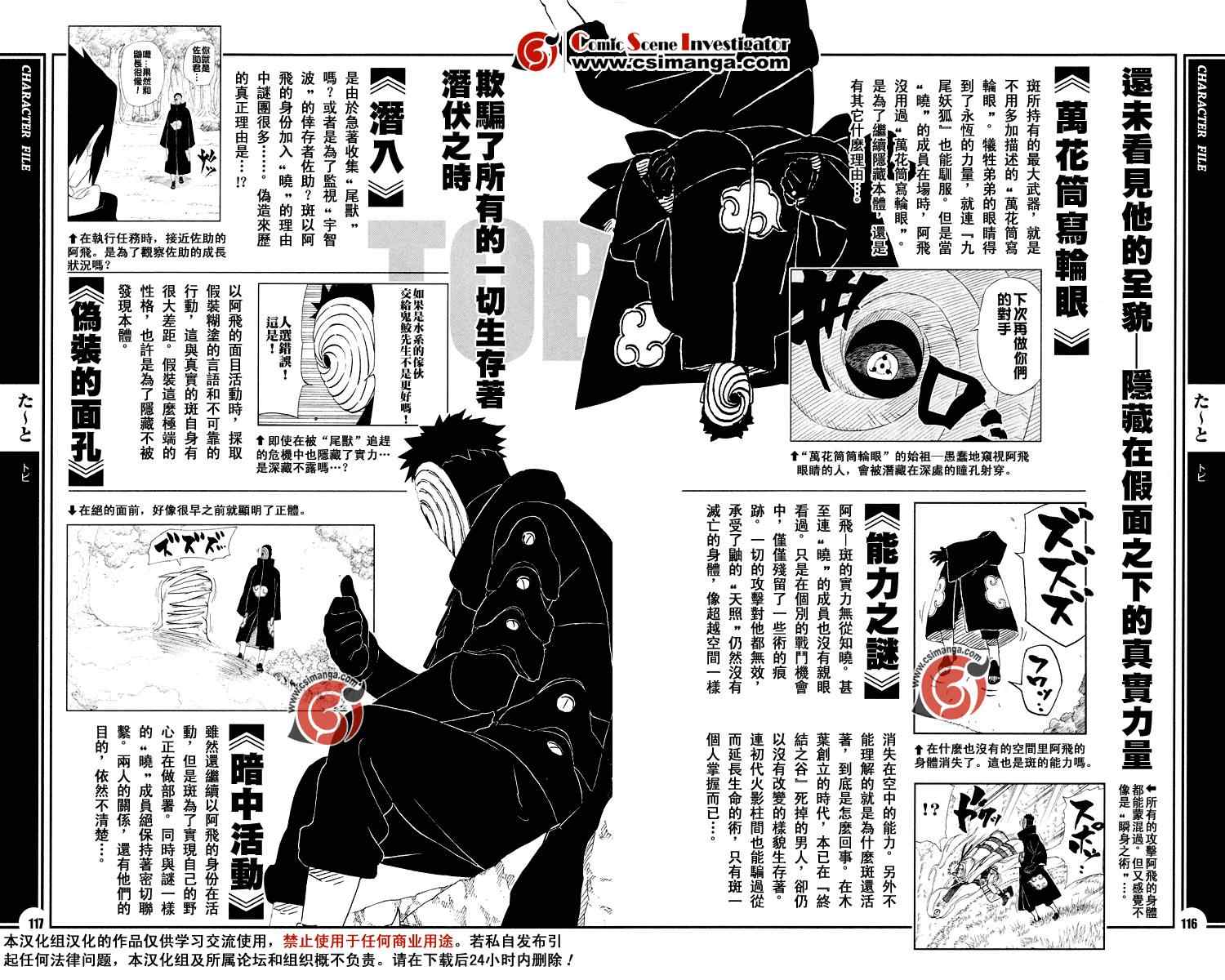 《火影忍者》漫画 者之书