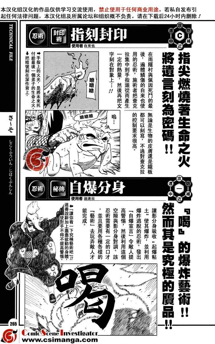 《火影忍者》漫画 者之书