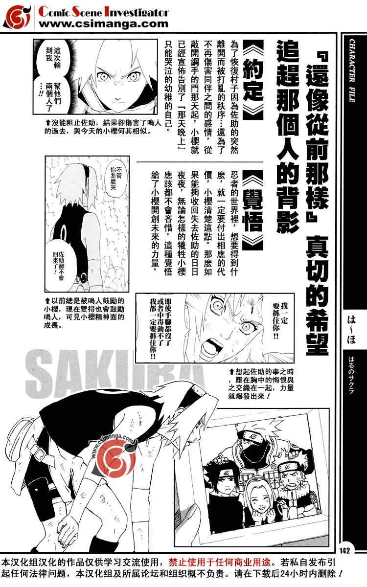 《火影忍者》漫画 者之书