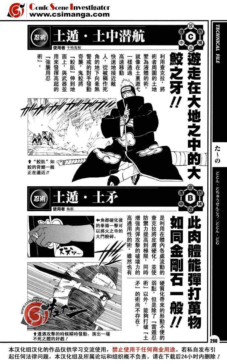 《火影忍者》漫画 者之书