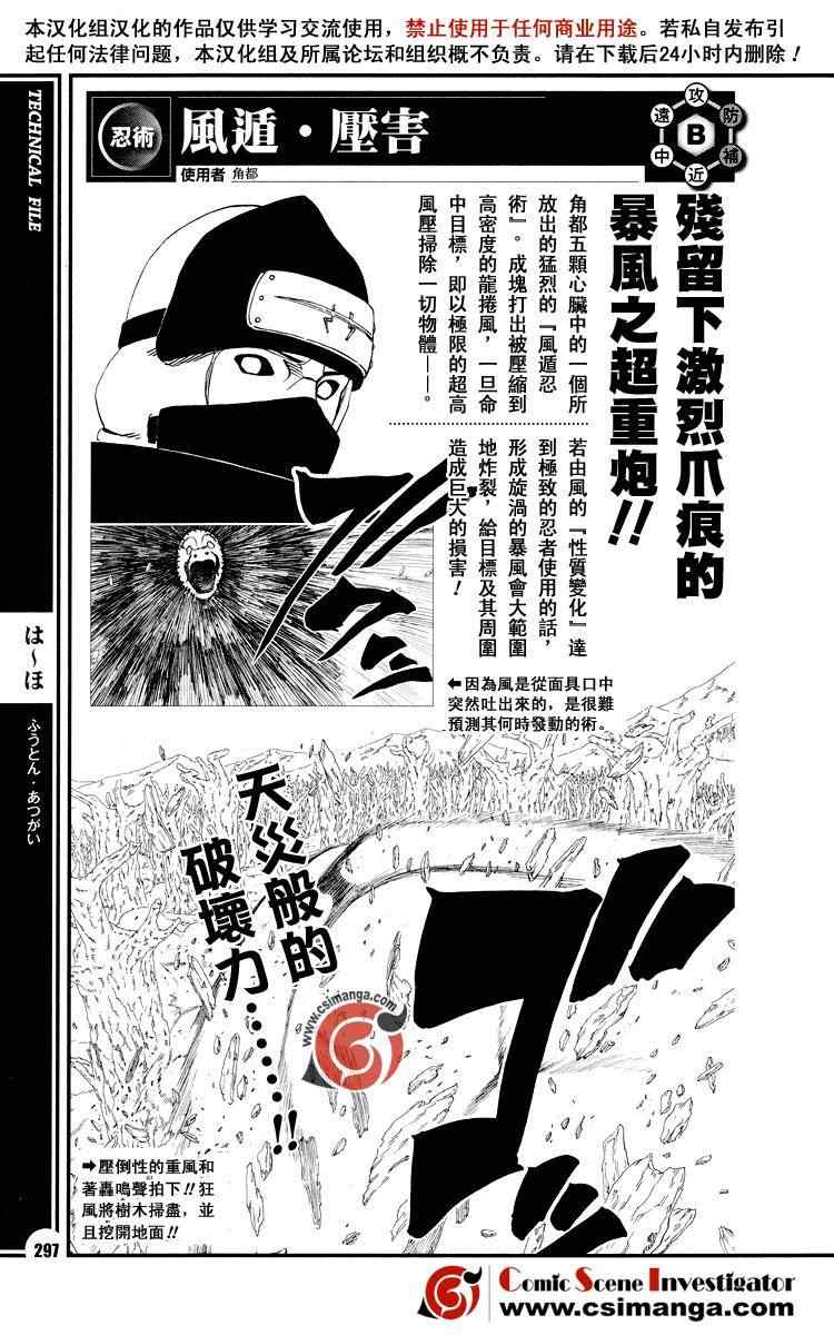 《火影忍者》漫画 者之书