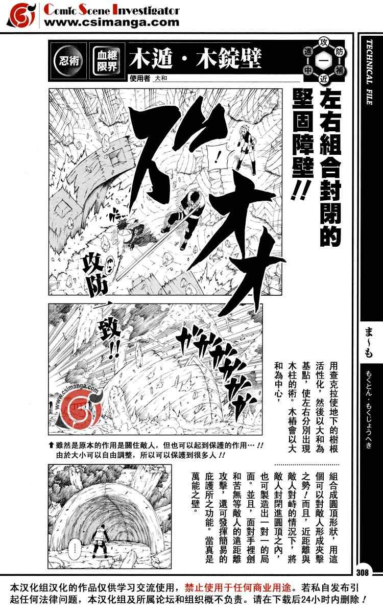 《火影忍者》漫画 者之书