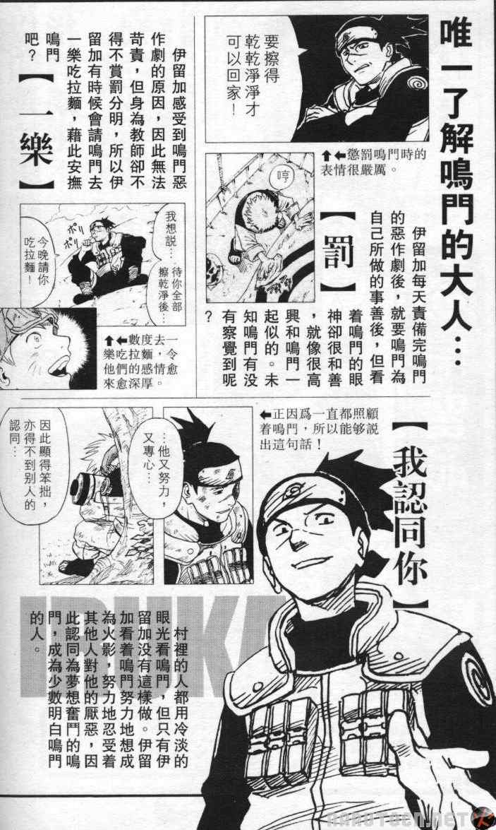 《火影忍者》漫画 临之书