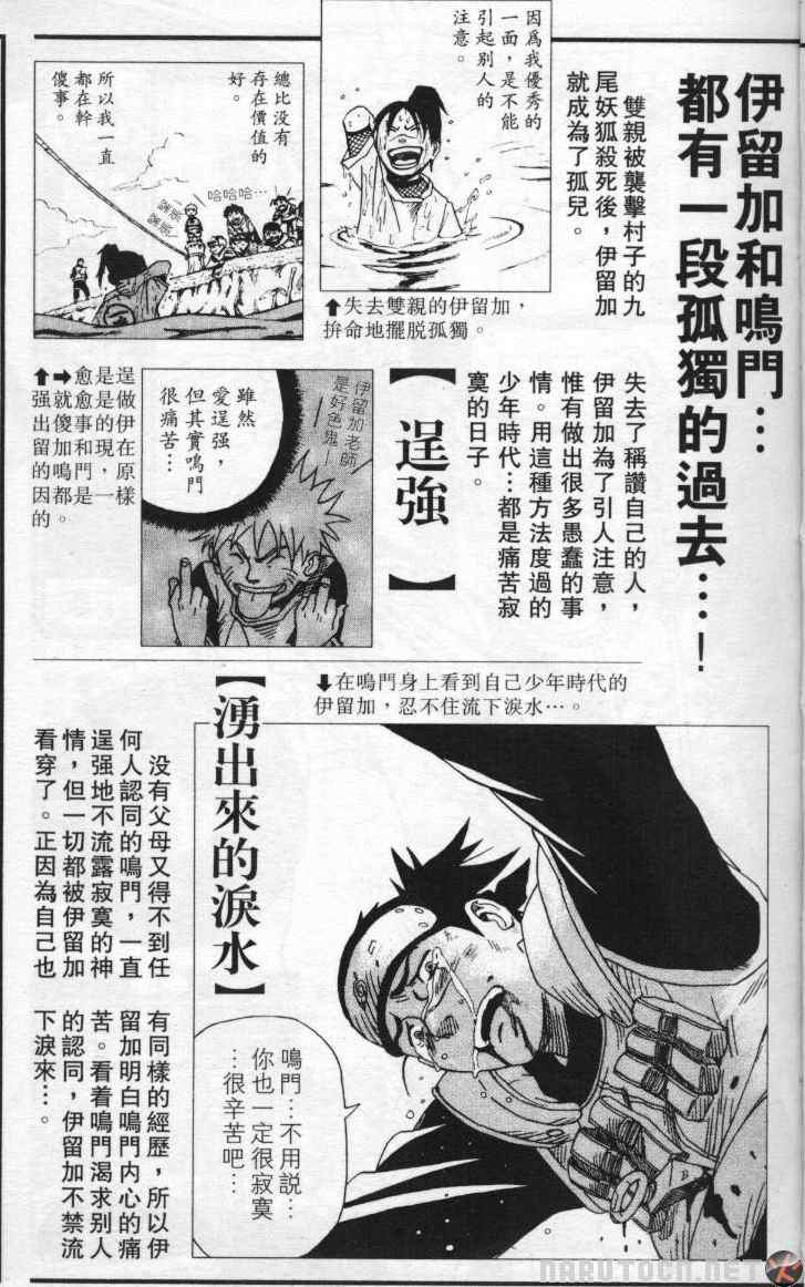 《火影忍者》漫画 临之书