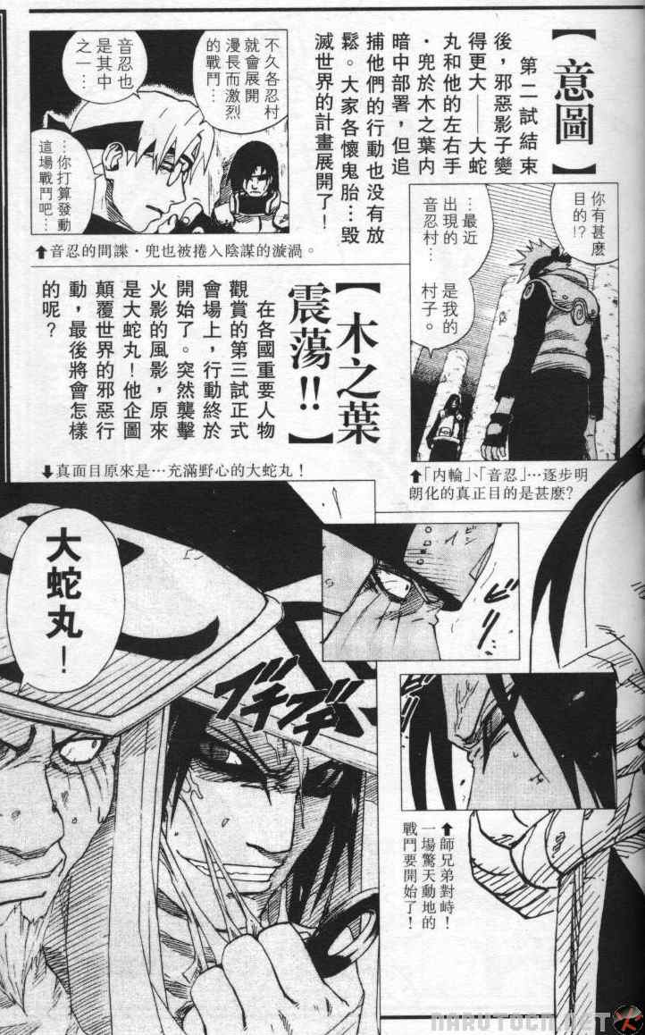 《火影忍者》漫画 临之书