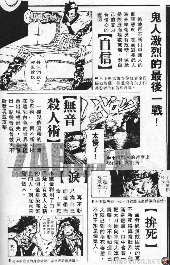 《火影忍者》漫画 临之书