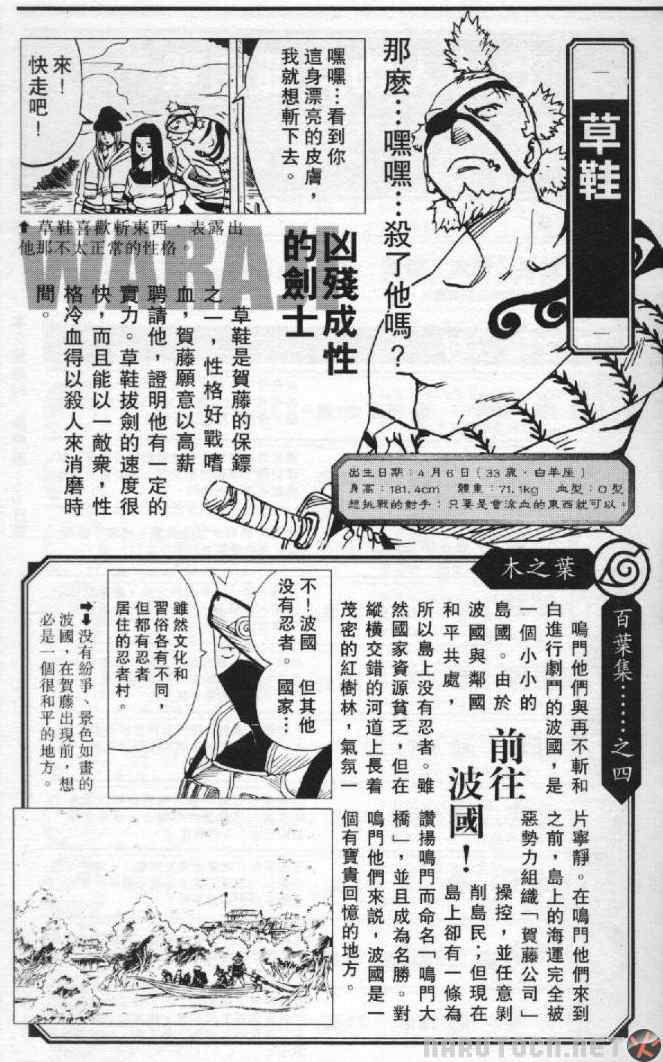 《火影忍者》漫画 临之书