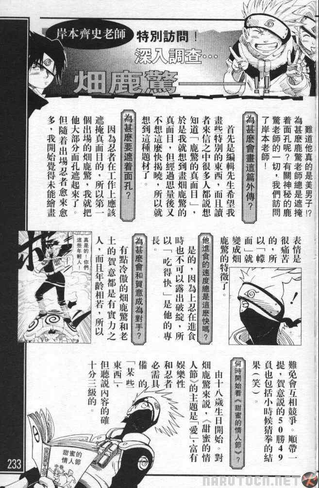 《火影忍者》漫画 临之书