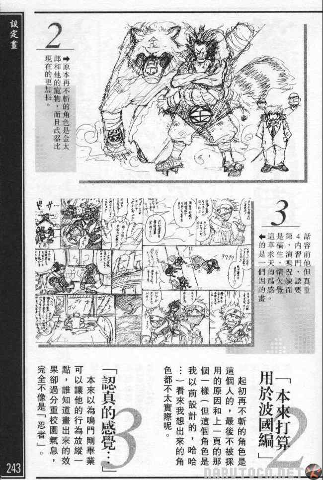 《火影忍者》漫画 临之书