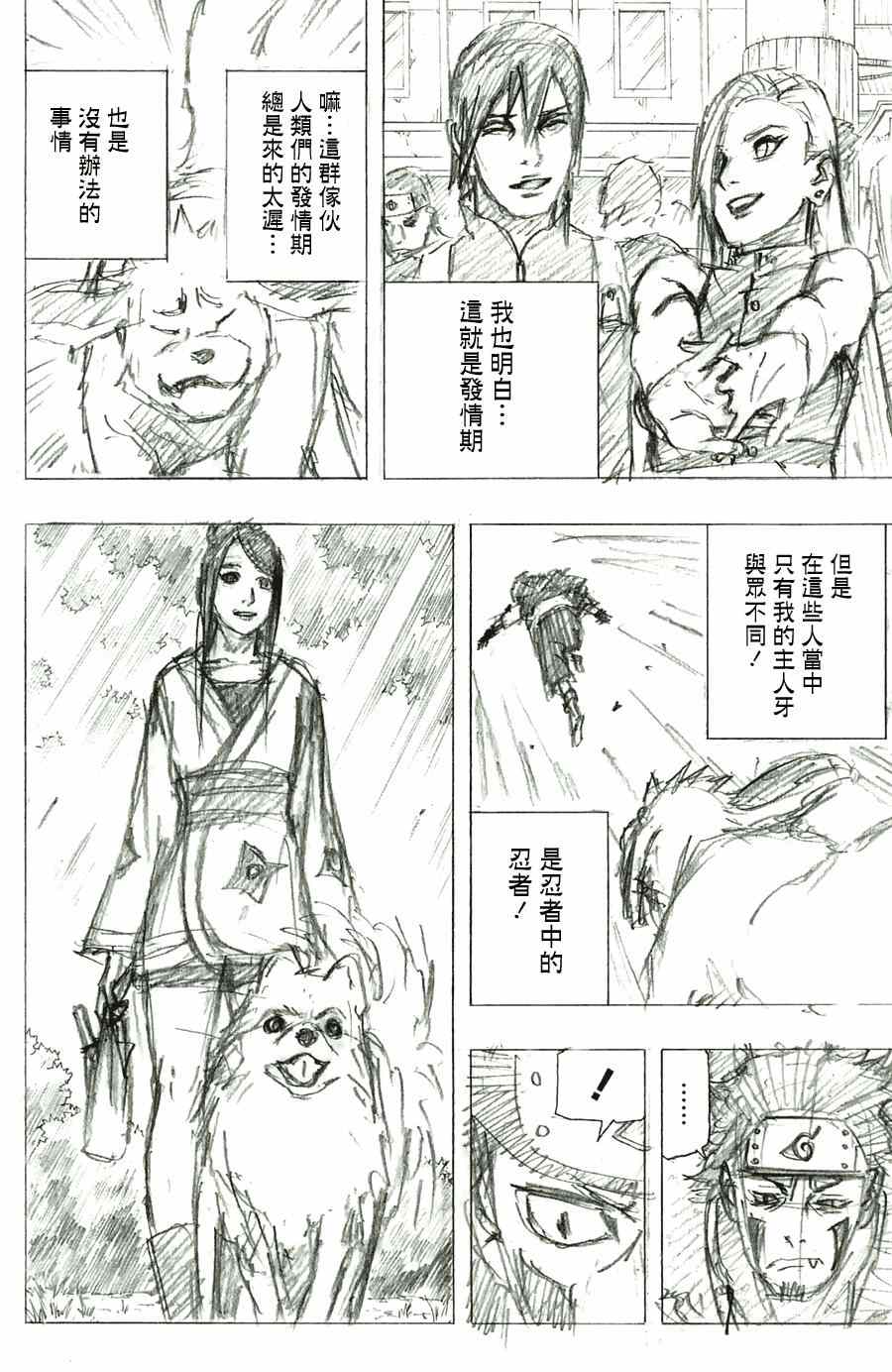 《火影忍者》漫画 雷之书