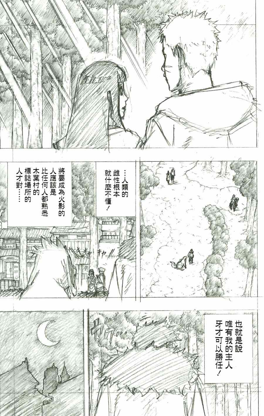 《火影忍者》漫画 雷之书