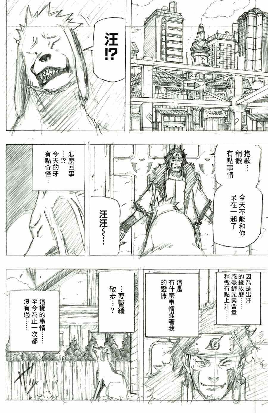 《火影忍者》漫画 雷之书