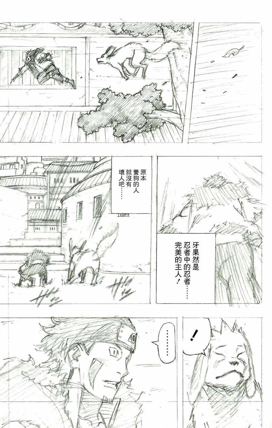 《火影忍者》漫画 雷之书