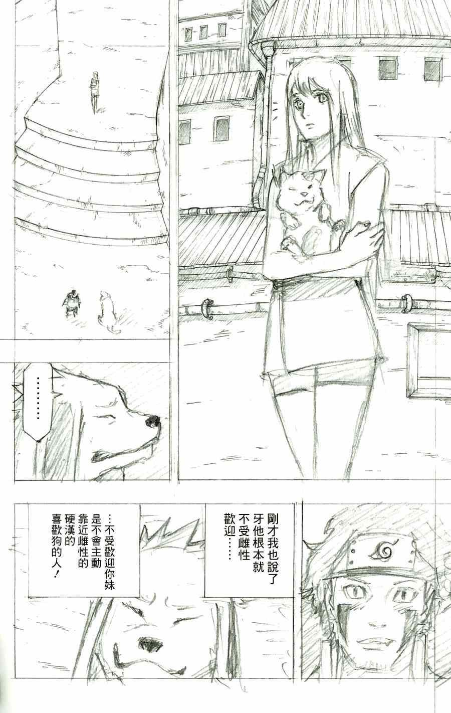 《火影忍者》漫画 雷之书